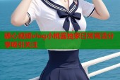 糖心视频vlog小桃酱独家日常高清分享吸引关注