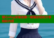 糖心vlog安装连接一键搞定轻松分享精彩内容