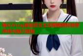 糖心VLog唐伯虎女主沈娜娜揭秘独家声线与魅力展现