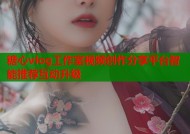 糖心vlog工作室视频创作分享平台智能推荐互动升级