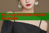 糖心vlog帐号凭证管理助手轻松保护隐私高效便捷