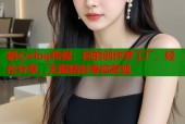 糖心vlog传媒：你的创作梦工厂，轻松分享，无限精彩等你发现