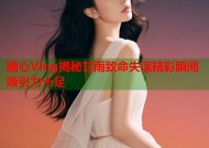 糖心Vlog揭秘甘雨致命失误精彩瞬间吸引力十足