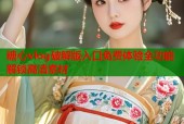 糖心vlog破解版入口免费体验全功能解锁高清素材
