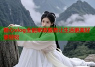 糖心vlog全能家政服务让生活更美好更轻松