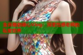 金善雅的糖心Vlog：探索性感老师的私密世界