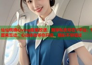 仙仙桃糖心vlog甜蜜放送，独家私密尽在V平台，零距离互动，心动体验等你开启，精彩不容错过