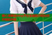 糖心蛋解说vlog平台全能助力轻松创作精彩内容