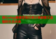 糖心vlog羞羞答答日常分享甜蜜又温馨的生活点滴