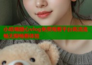 小晗喵糖心vlog免费观看平台高清流畅无限畅看体验