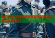 糖心vlog小龙女独家分享精彩生活日常与实用技巧