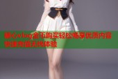 糖心vlog金币购买轻松畅享优质内容快速充值无忧体验