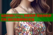 仙踪林糖心Vlog 甜蜜视界 释放你的多巴胺 精彩短视频等你发现
