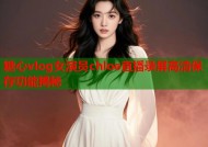 糖心vlog女演员chloe直播录屏高清保存功能揭秘