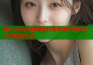 糖心vlog传媒视频打造专属内容轻松分享精彩生活