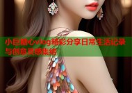 小巨糖心vlog精彩分享日常生活记录与创意灵感集结