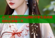小二先生糖心vlog精彩分享生活点滴轻松记录每一天