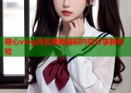 糖心vlog改名揭秘精彩内容分享新体验