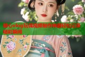糖心vlog玩偶视频制作神器轻松记录精彩瞬间