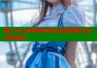 糖心vlog师师教你轻松拍摄高质生活记录视频