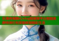乐播传媒糖心vlog短视频平台智能美颜特效红包奖励体验精彩生活
